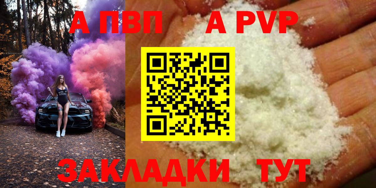 Альфа ПВП крисы CK  A-PVP СК  Вход с VPN  Грязи 