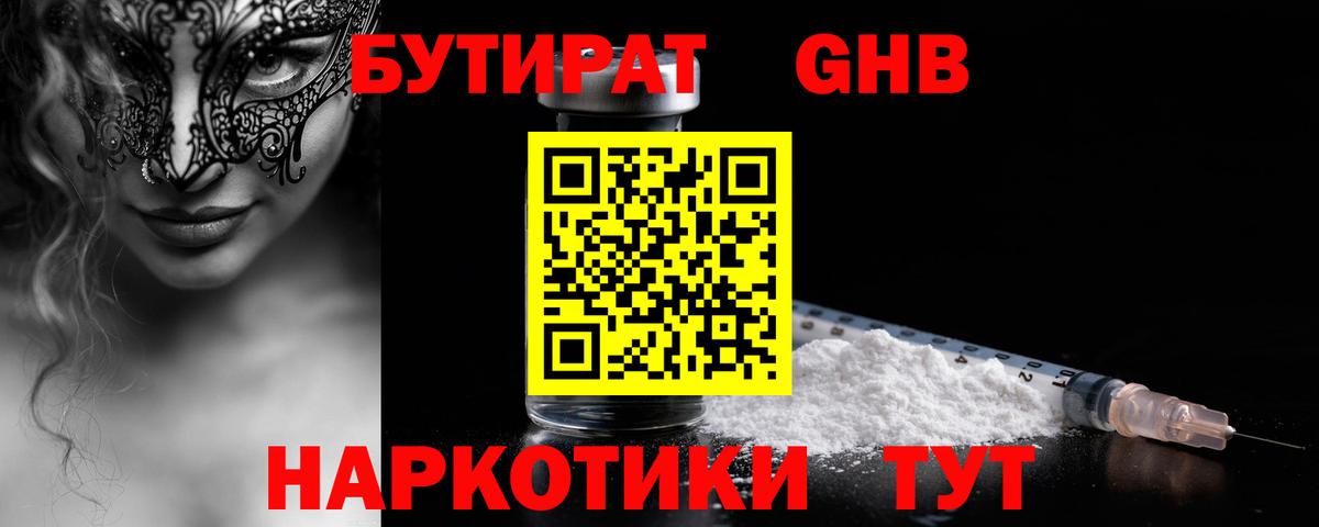 БУТИРАТ  Бутират 1.4BDO  Вход с VPN  Грязи 