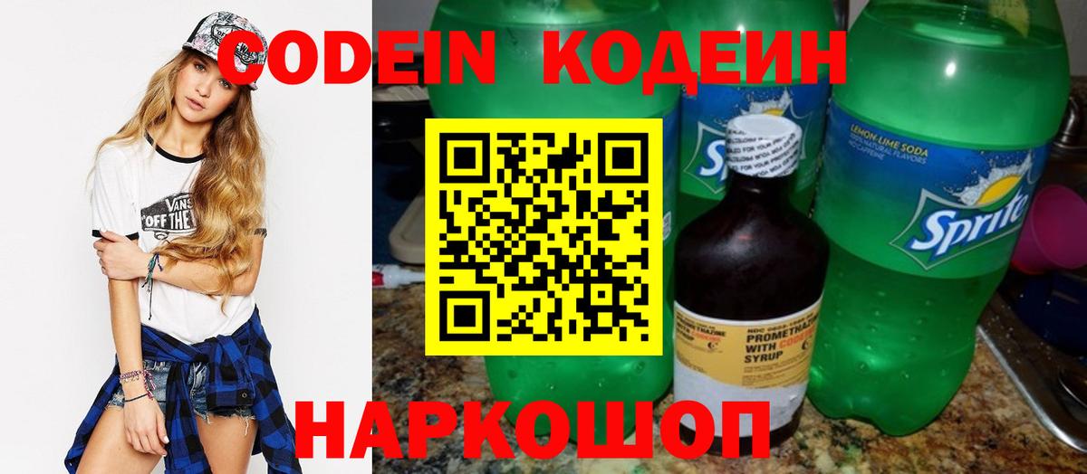Кодеиновый сироп Lean Purple Drank Грязи