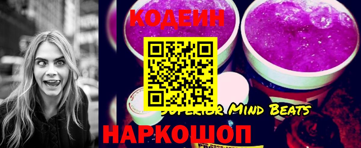 Кодеиновый сироп Lean напиток Lean (лин)  Вход с VPN  Грязи  Кодеиновый сироп Lean Purple Drank 