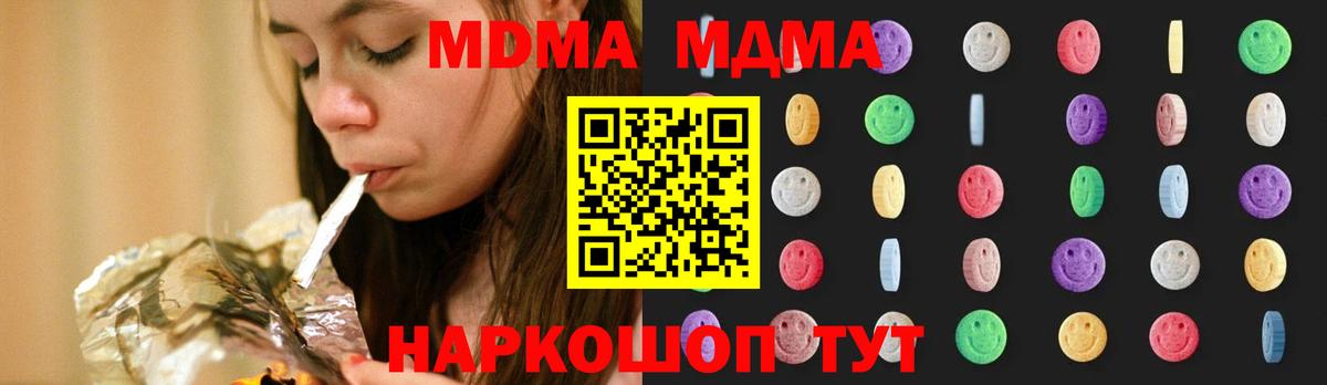 МДМА кристаллы  МДМА кристаллы  Грязи  MDMA  Вход с VPN 