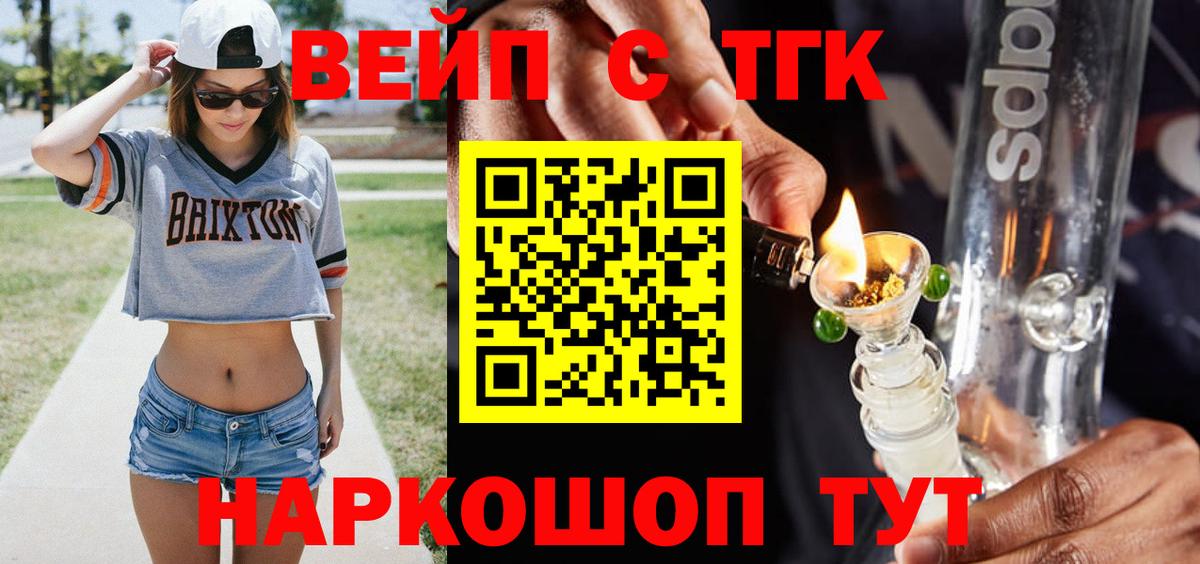 ТГК вейп с тгк  Вход с VPN  ТГК концентрат  Грязи 